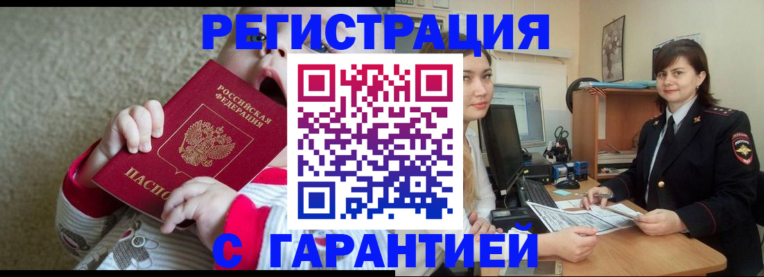 купить прописку в Жуковке