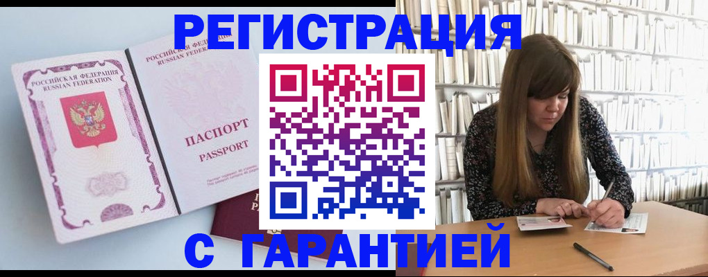 прописка для кредита в Жуковке