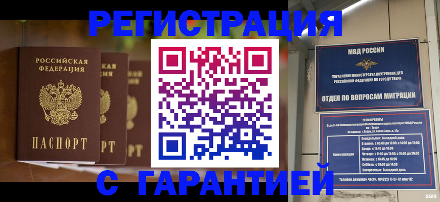 прописка для работы в Жуковке