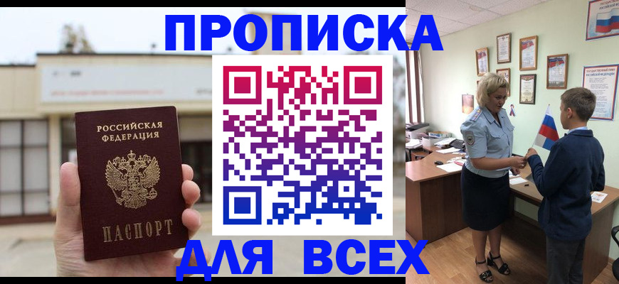 временная регистрация законно в Жуковке