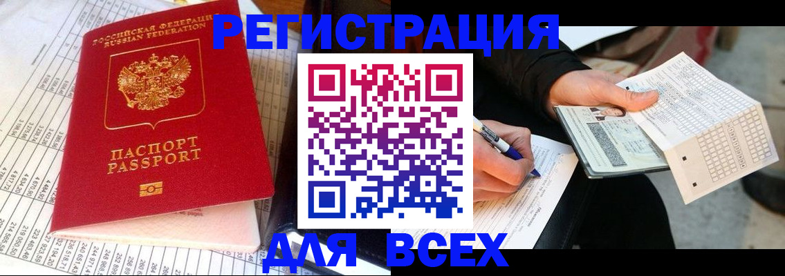 прописка штамп в Жуковке